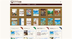 Desktop Screenshot of nijidoku.com